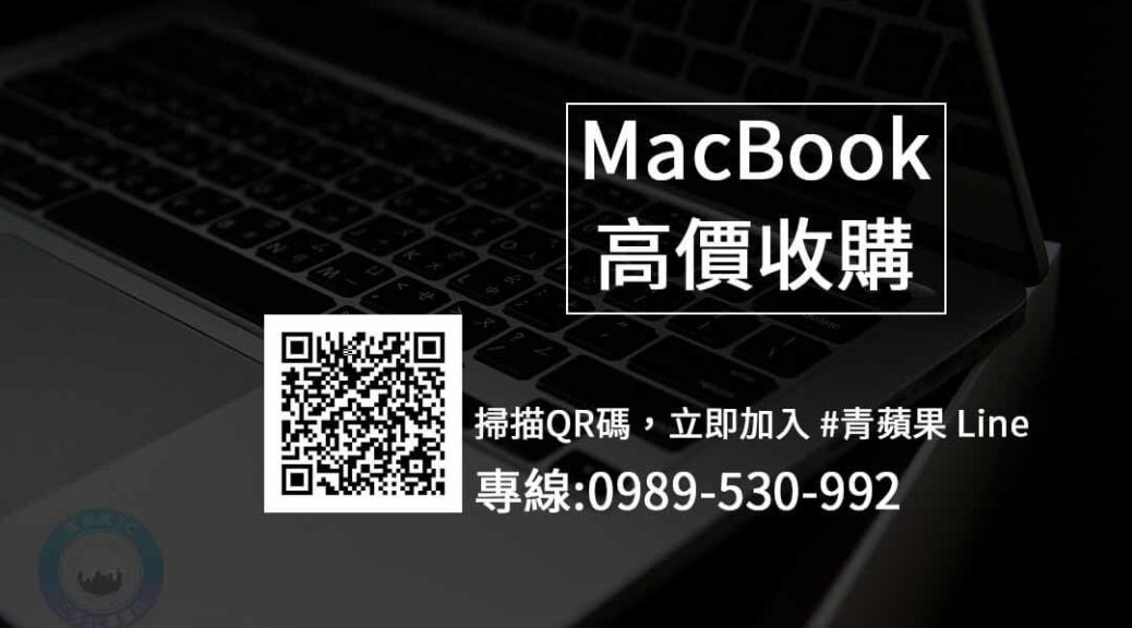macbook二手回收
