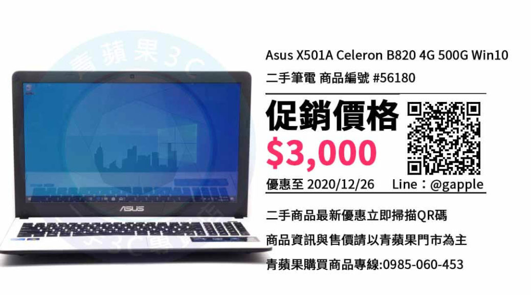 台中買Asus X501A 二手筆電